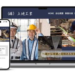 現場関係の会社のホームページ