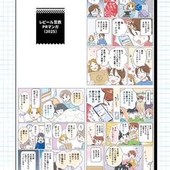 レピール豆鉄PR用マンガ