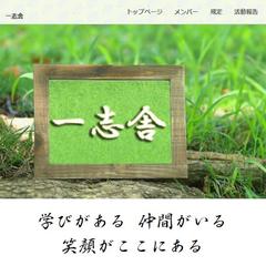 一志舎オフィシャルサイト
