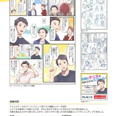 LP・パンフレット漫画・バナー