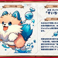 キノコ伝説【水系ポメラニアン すいちゃん】