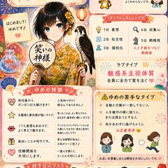 ゆめってこんな人