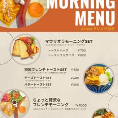 モーニングメニュー