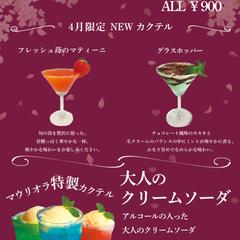 カクテルメニュー