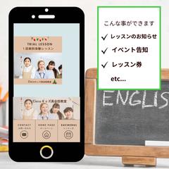 キッズ英会話教室LINEリッチメニュー＆体験レッスンクーポン