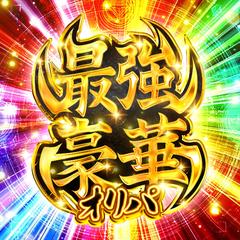 オリパサムネイル