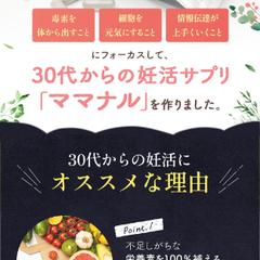 妊活サプリLP
