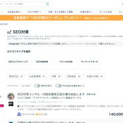 ココナラ「SEO対策」カテゴリ人気ランキング順1位を達成