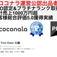 販売実績220 お客様満足度5.0 プラチナランクPRO認定