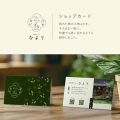 お店の雰囲気を載せたロゴとショップカード