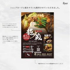 居酒屋さんのオープンチラシ