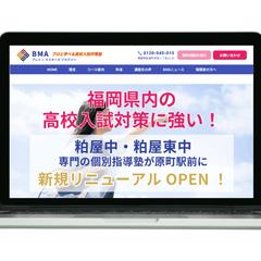 学習塾のホームページ