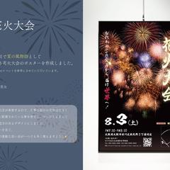花火大会 ポスター