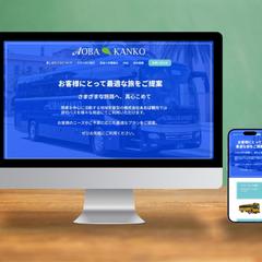 地域観光を支えるバス会社のLPデザイン