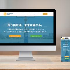 親しみやすく伝わるスポーツフリースクールLPデザイン