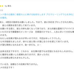 ご依頼者様からのお言葉