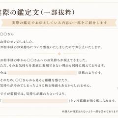 実際の鑑定文を一部ご紹介します