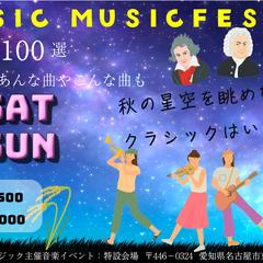 クラシックイベントのバナー広告兼フライヤーデザイン