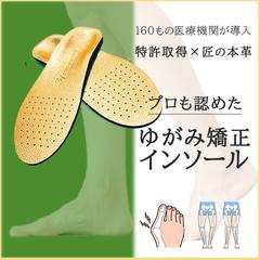 インソールバナー