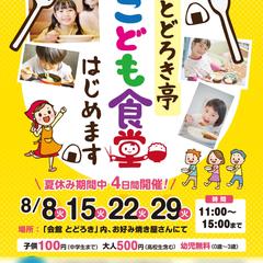 子ども食堂チラシ