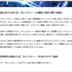 【ブロックチェーン技術について】
