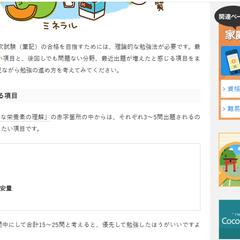 【検定取得の講師として執筆した記事】（公開可能な範囲）
