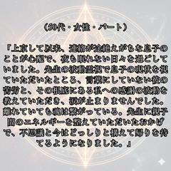 お客様の声～上京した息子の安否と親の葛藤～
