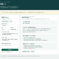 【自主制作】保護者面談の準備支援デモ