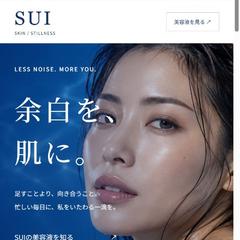 【自主制作】美容ブランドSUIのLP