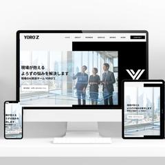 コンサルティング会社のHP作成