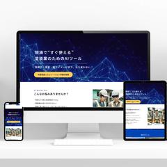 建築業界向けAIツール販売サイト