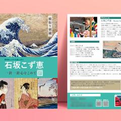 チラシデザイン作成