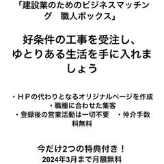 建設業マッチングサービスのLP