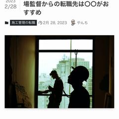 施工管理に関するSEOコンテンツ