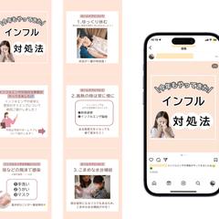 インスタグラム運用代行〖インフル対処法〗