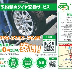 タイヤ交換チラシ