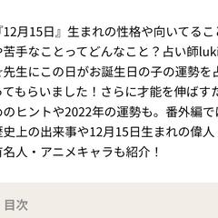 マイナビウーマン・誕生日占い