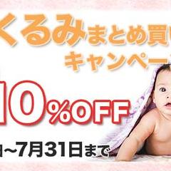 ECサイトのキャンペーンページ用バナー