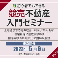 不動産セミナーのバナー