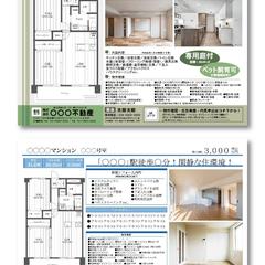 不動産販売用チラシ