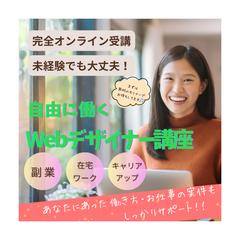 Webデザイナーオンライン講座のバナー画像