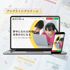 子供向けプログラミング教室【ビットスクール様】