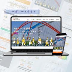 ポスティング事業会社様ホームページリニューアル制作