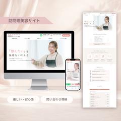 出張・訪問理美容サービスサイト　新規ホームページ制作