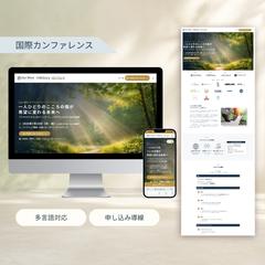 新規国際カンファレンスサイト制作