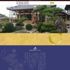 菊泉院様　ホームページ制作　