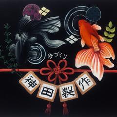 屋号のデザイン