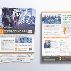 株式会社T.Mカンパニー様求人チラシデザイン