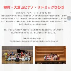 「樽町・大倉山ピアノ・リトミックひびき」様のHPリニューアル