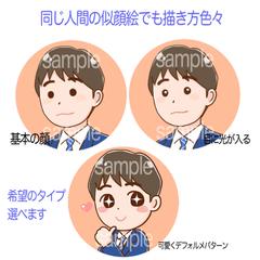 男性の似顔絵アイコン絵柄見本